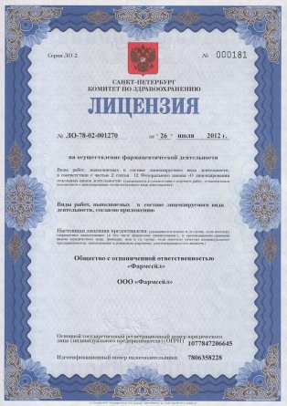 Лицензия на осуществление фармацевтической деятельности в Горловке